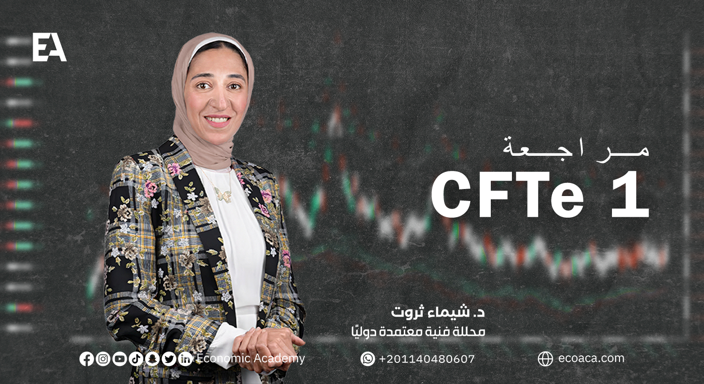 مراجعة cfte1