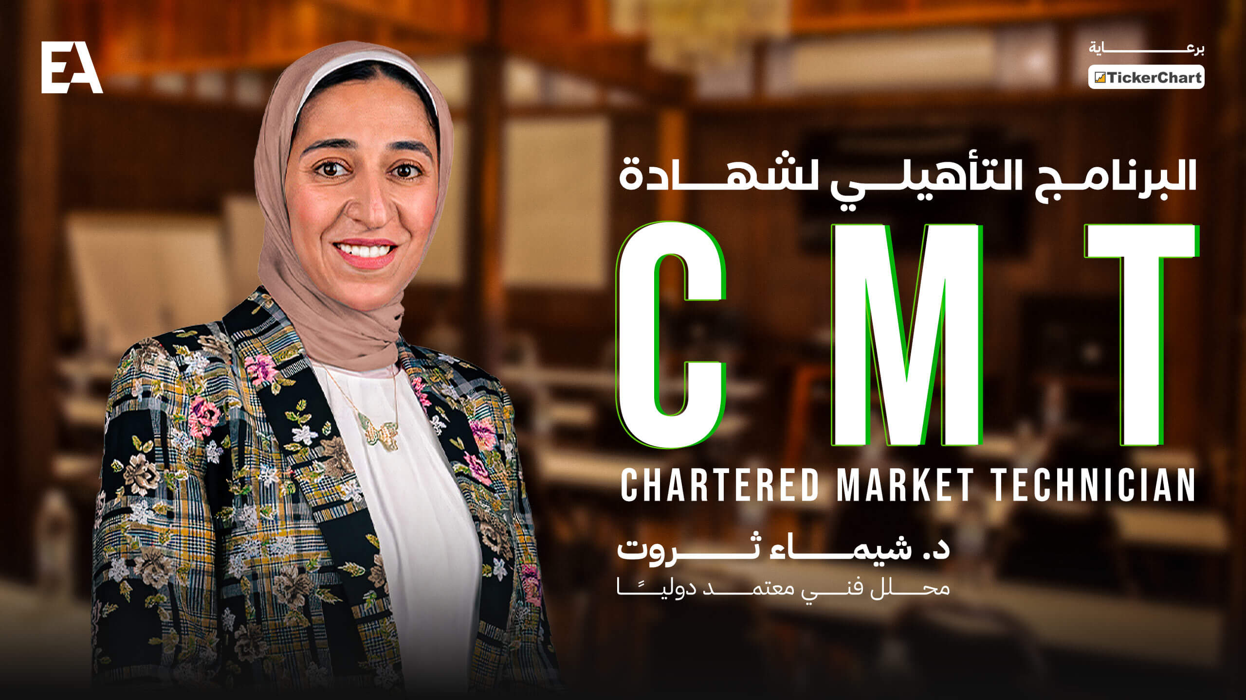 البرنامج التأهيلي لشهادة CMT