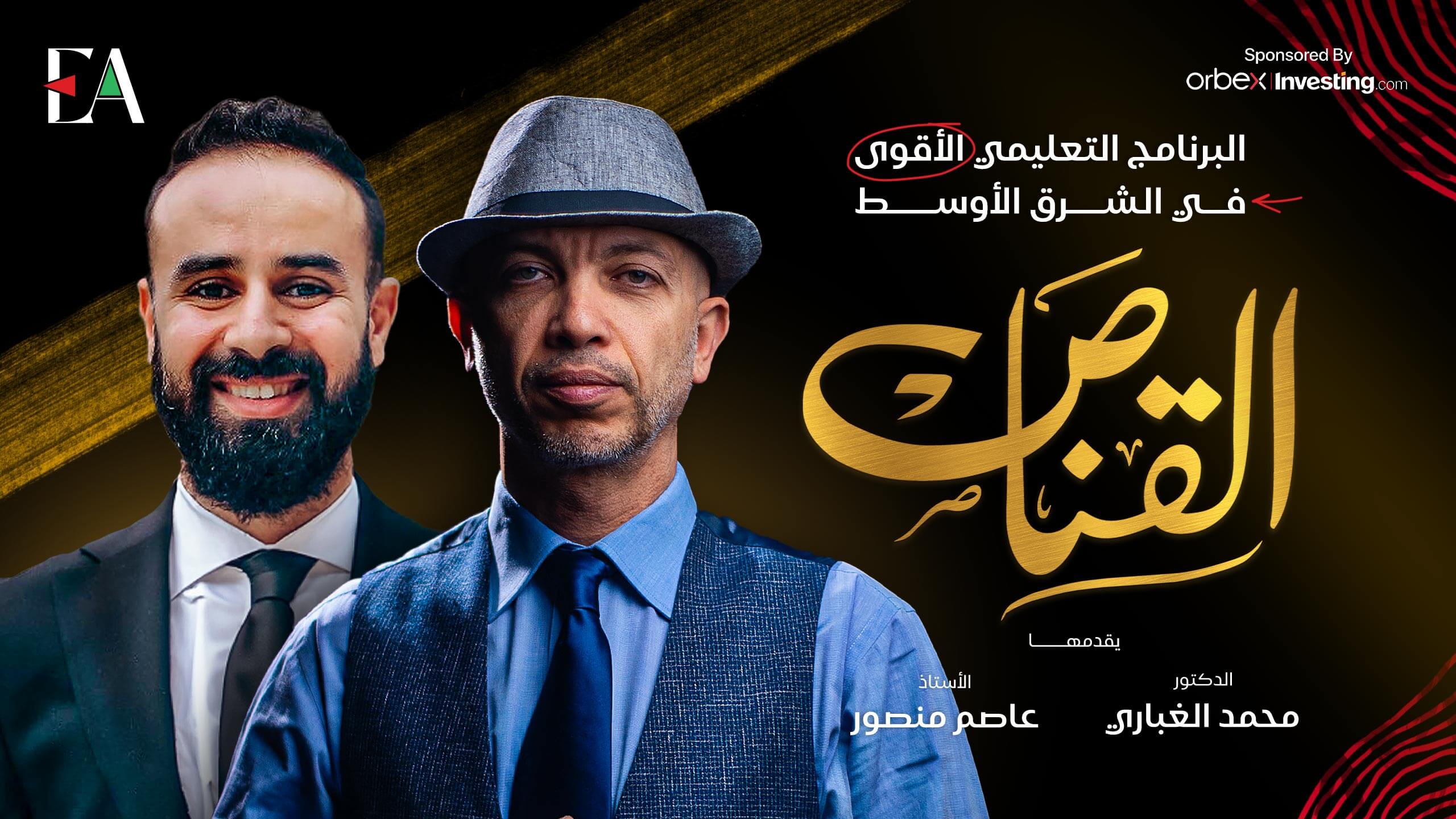 برنامج القناص
