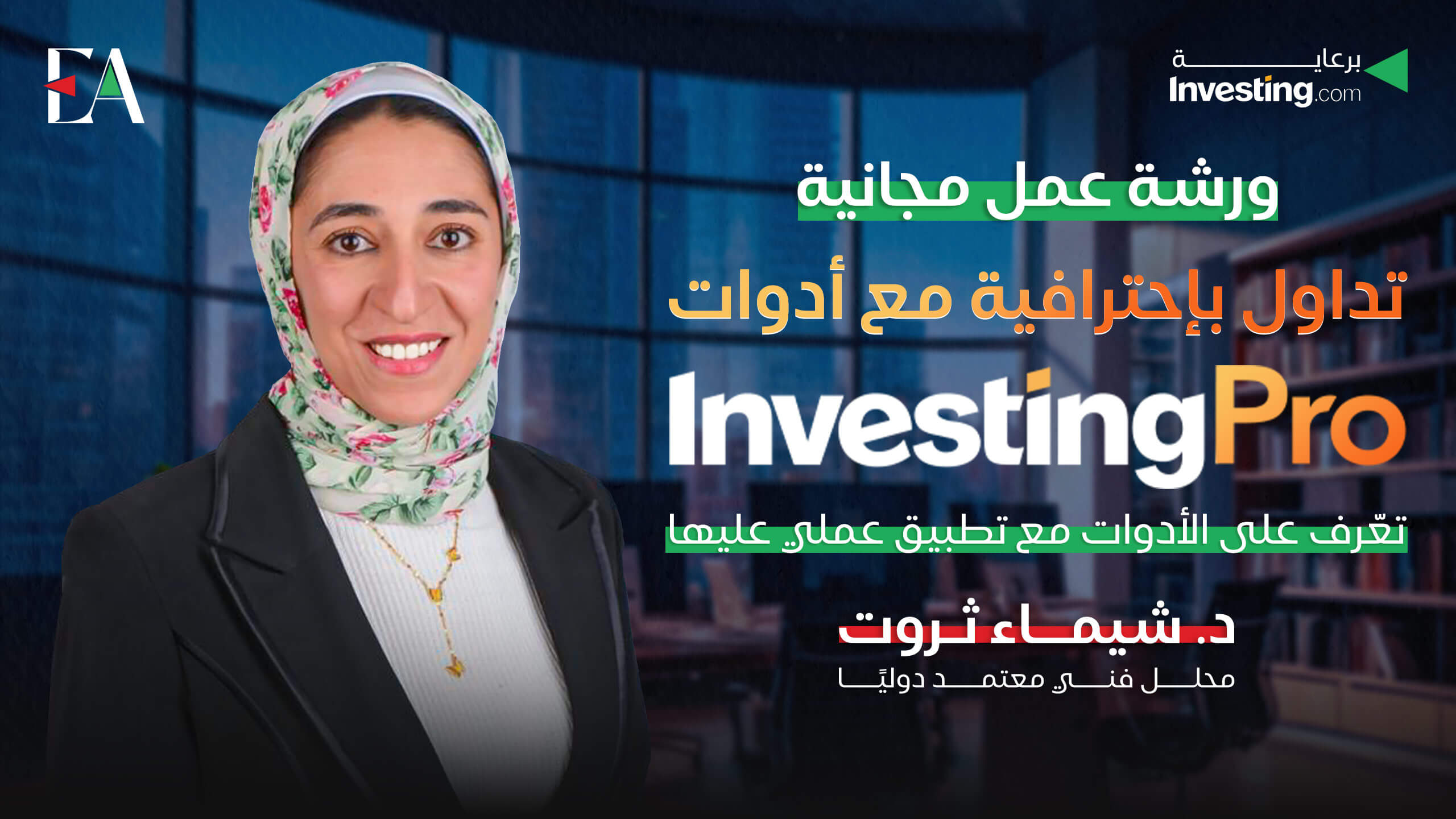 أدوات Investing pro