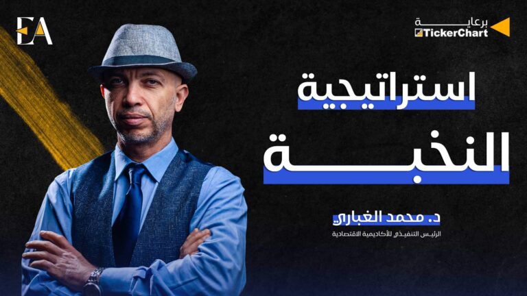 إستراتيجية النخبة