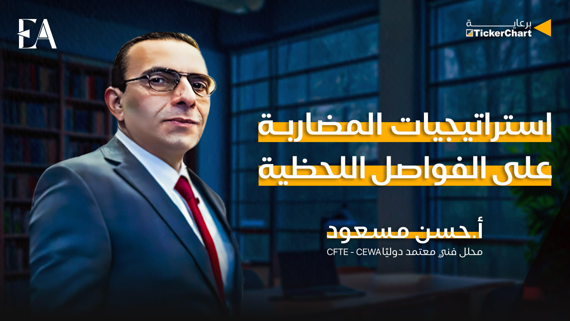 المضاربة على الفواصل اللحظيه