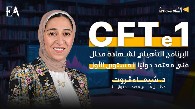 التأهيل لشهادة Cfte1