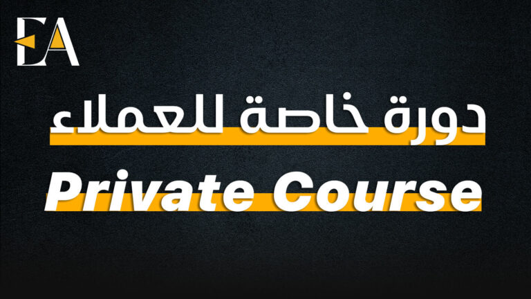 ورشه سوق السعودى برايفيت