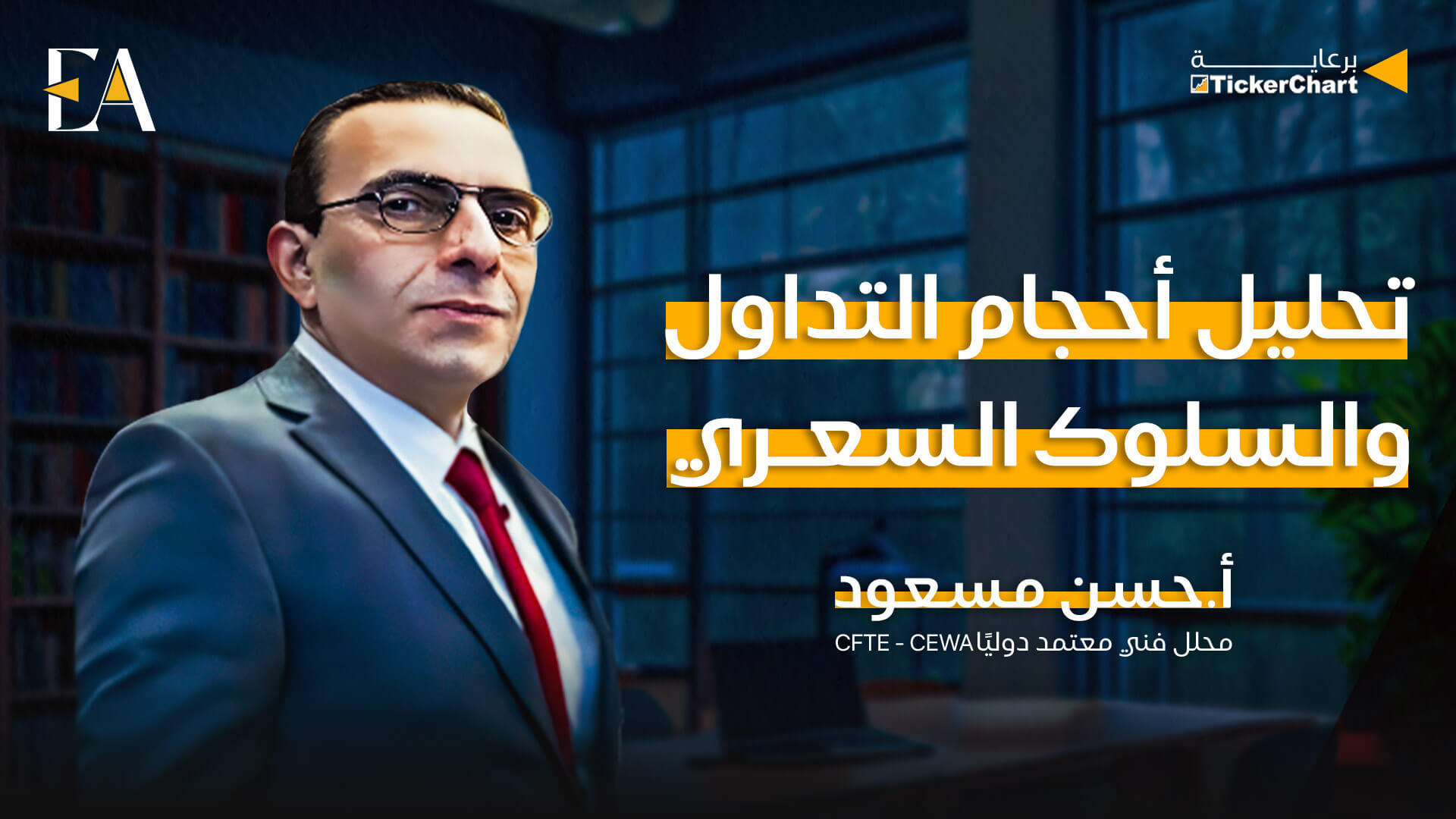 أحجام التداول والسلوك السعري