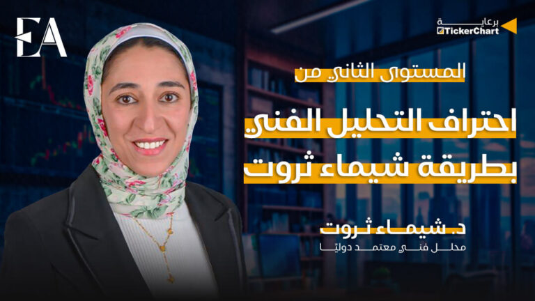 احتراف التحليل الفني المستوى الثاني