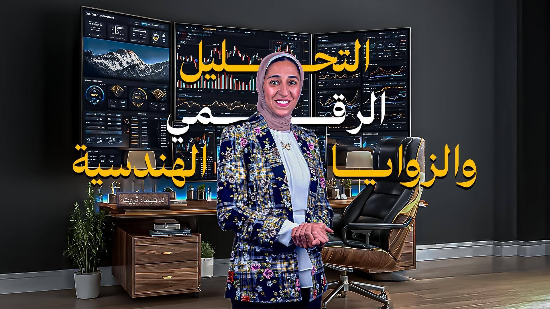 دورة التحليل الرقمي