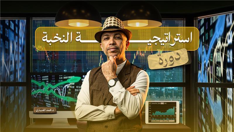 استراتيجية النخبة