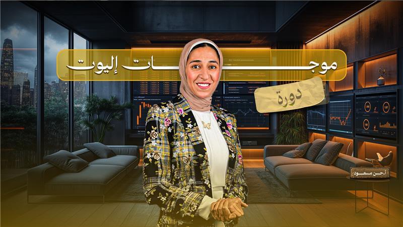 موجات إليـــوت