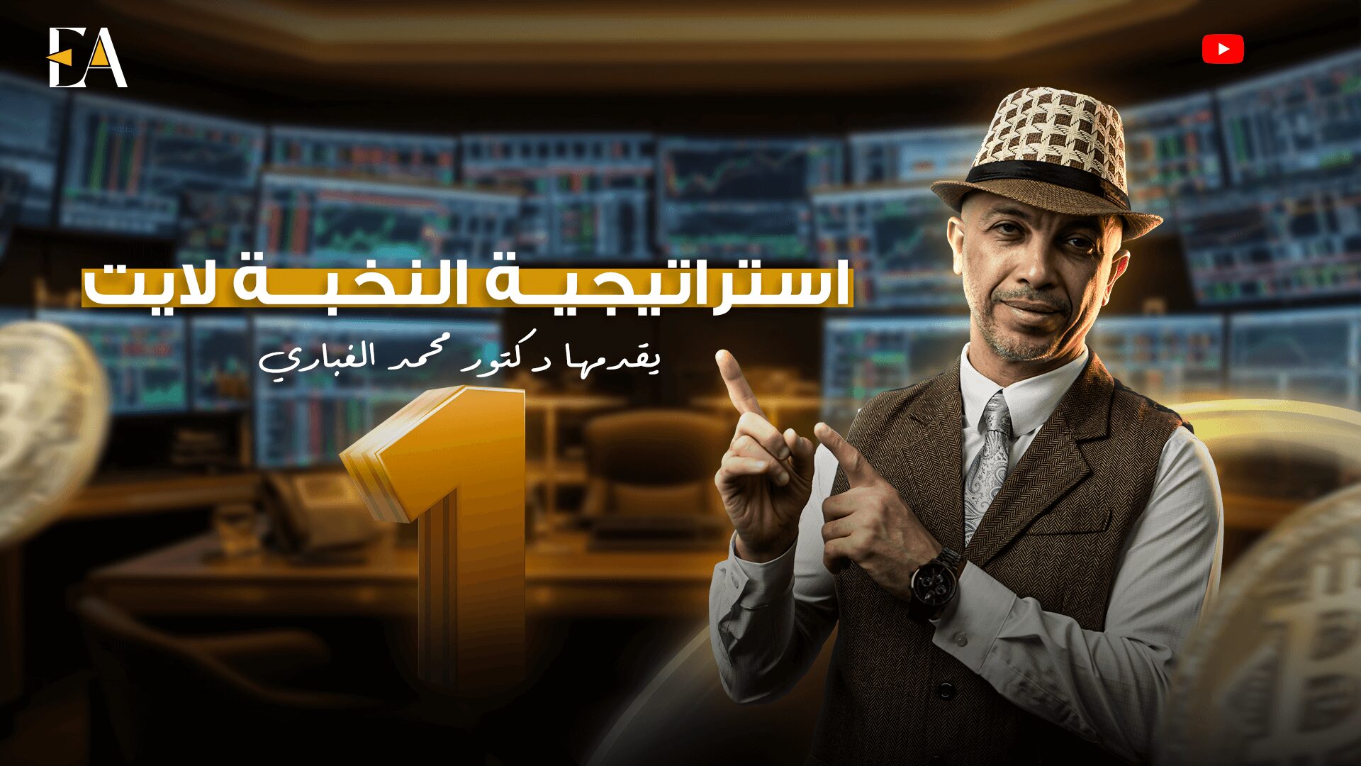 النخــــبة لايــــت