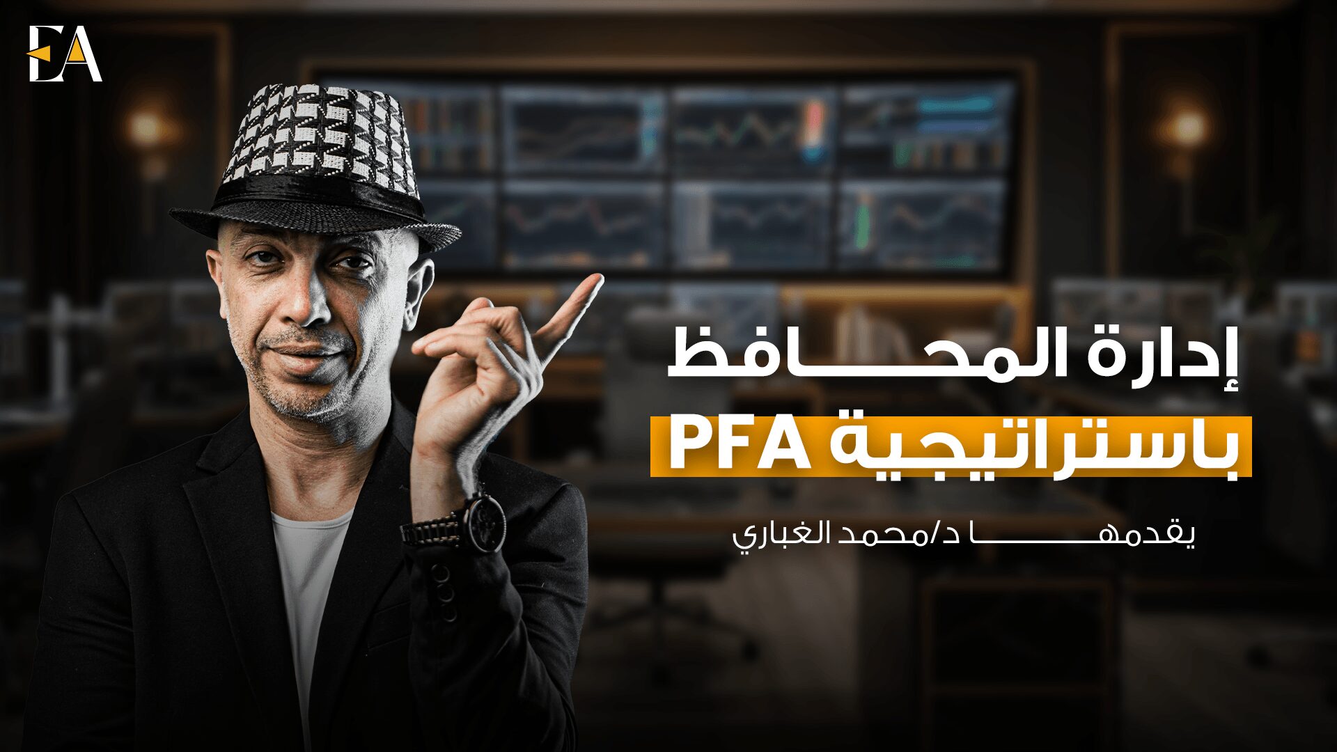 دورة إدارة المحافظ