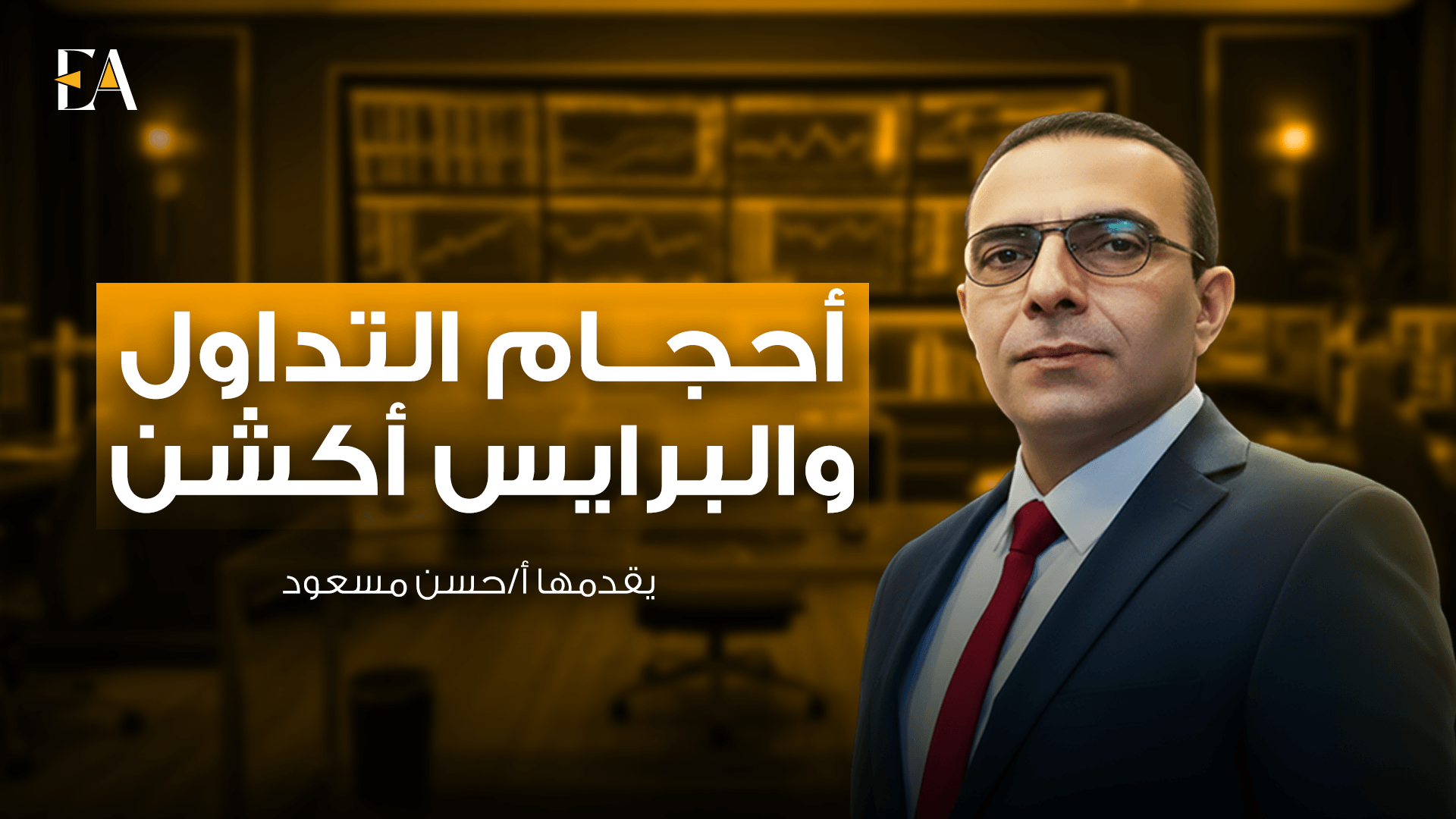 احجام التداول والبرايس اكشن