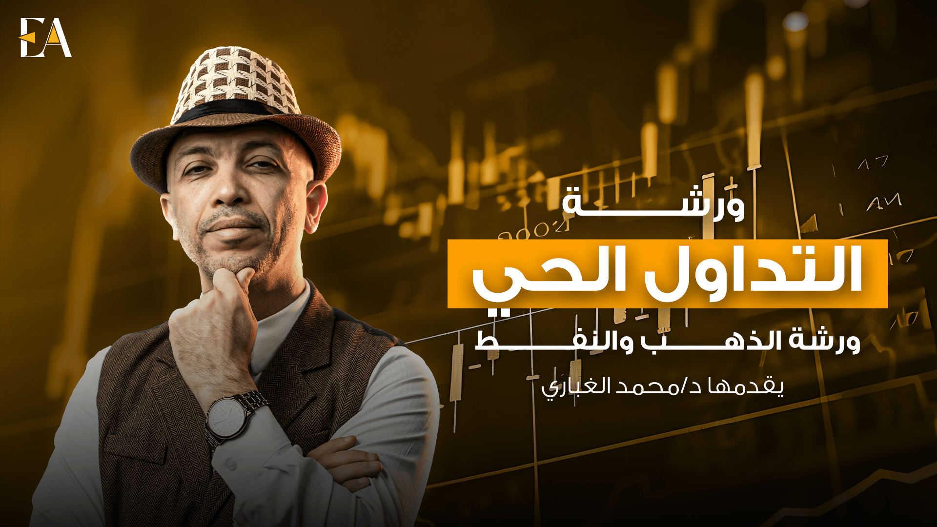 ورشه التداول الحي